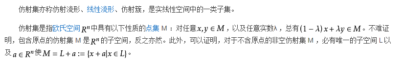 仿射集亦称仿射流形、线性流形、仿射簇，是实线性空间中的一类子集。