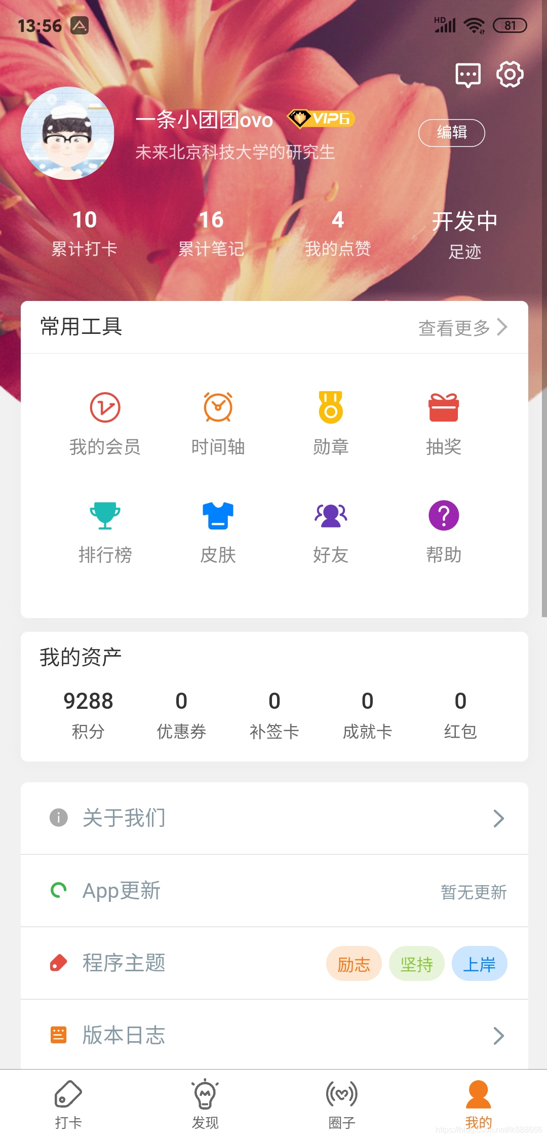 震惊!!十五天开发出一款安卓打卡app,并且成功发布!小程序,javascript,vue.js一条小团团的博客-