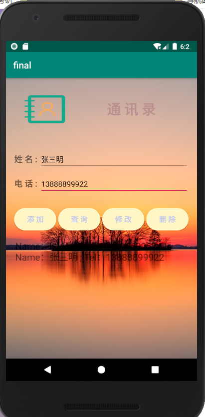 Android个人手机通讯录开发详解可乐汉堡薯条？-