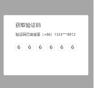 vue实现模拟手机支付宝/微信输入6位验证码