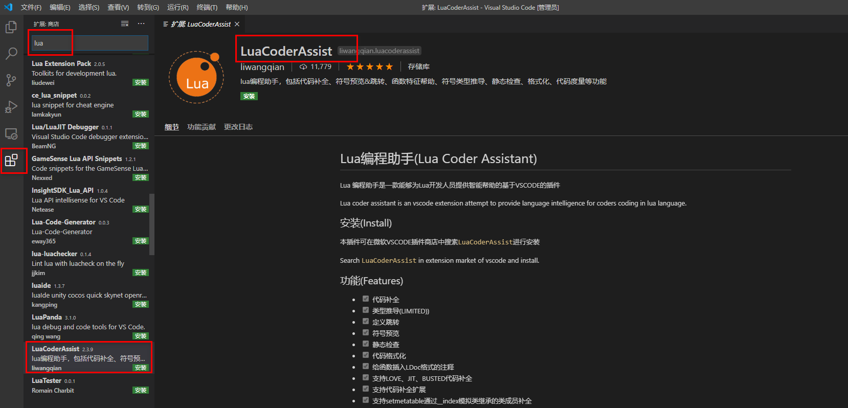 Visual Studio Code安装支持Lua并打开函数列表_visual studio code lua没有大纲视图-CSDN博客