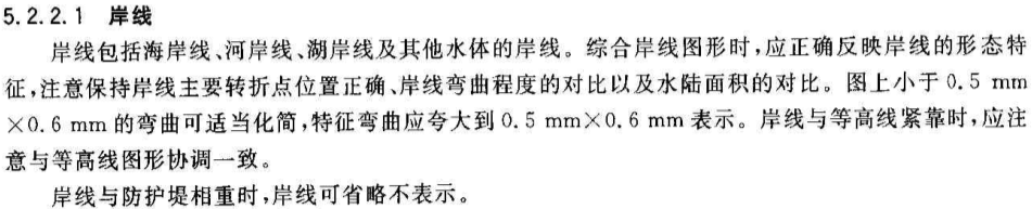 岸）线的简化规范