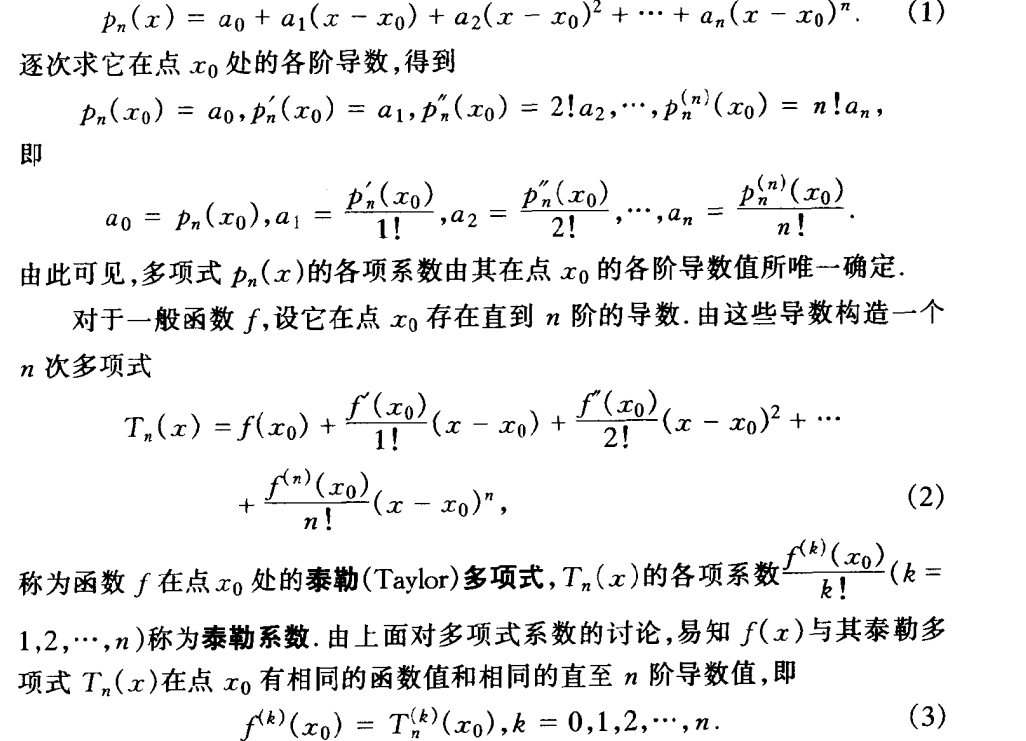 数学分析(7): 微分中值定理