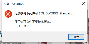 无法获得下列许可 solidworks_2019年个人总结