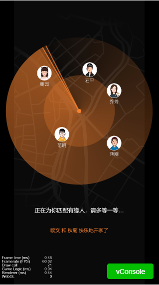 雷达搜索附近人图片
