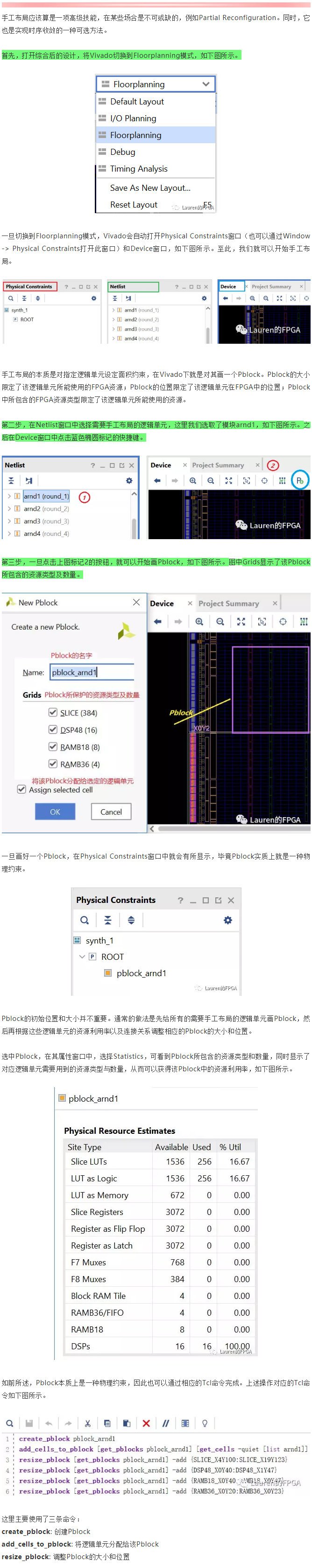 VIVADO中PBlock的使用方法 程序员大本营