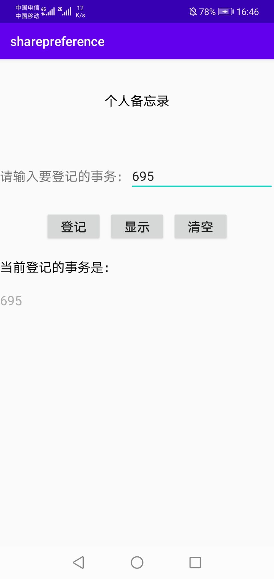 SharedPreferences初学(一)~个人备忘录以及对进入APP的次数进行计数weixin45126177的博客-