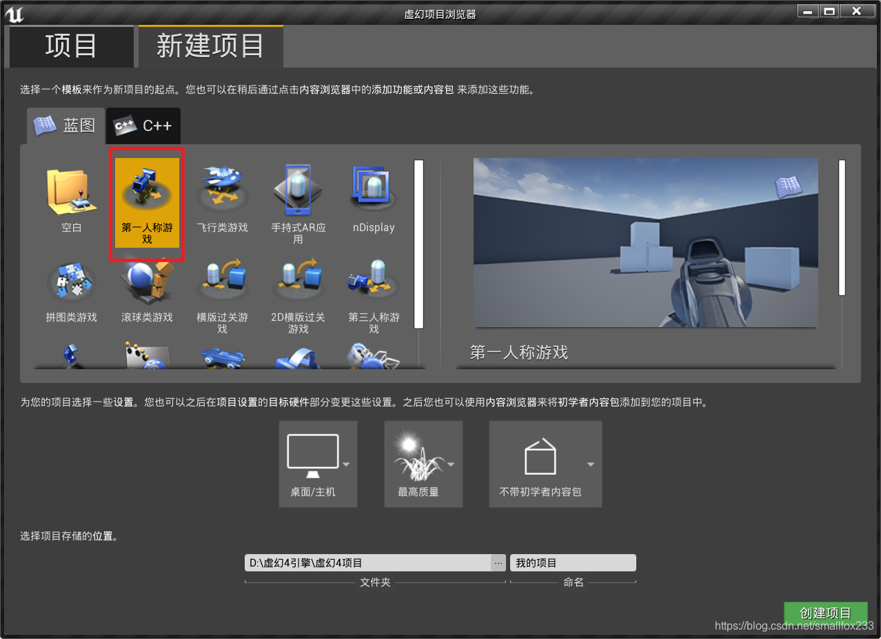 虚幻引擎4蓝图笔记(7)-持枪射击smallfox233的博客-