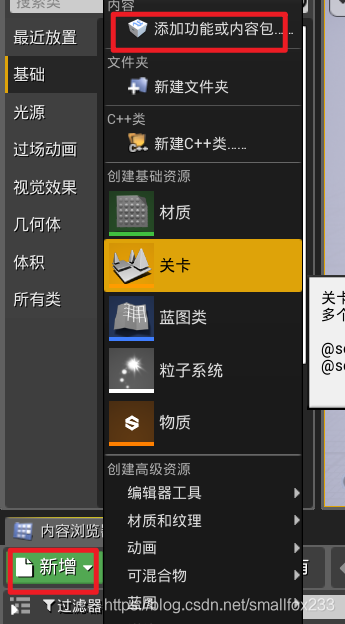 虚幻引擎4蓝图笔记(7)-持枪射击smallfox233的博客-