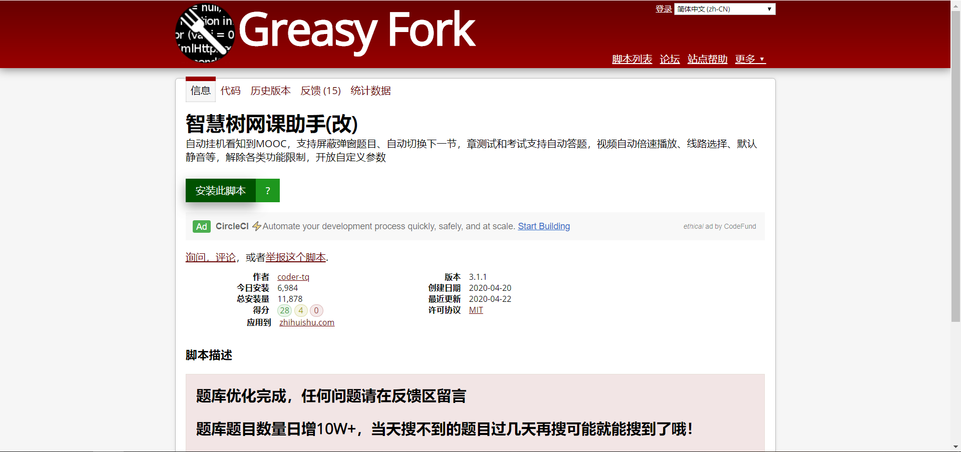 答题复活！超星智慧树中国大学慕课，20200422最新版一键刷课答题！（内附刷课专用浏览器）chrome,macos少年北峰-
