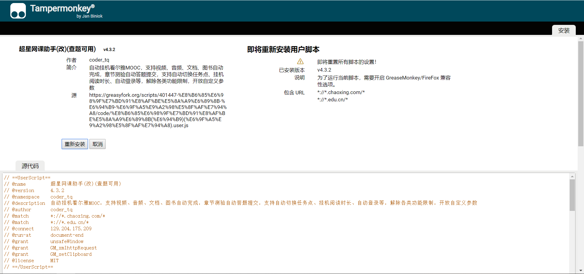 答题复活！超星智慧树中国大学慕课，20200422最新版一键刷课答题！（内附刷课专用浏览器）chrome,macos少年北峰-