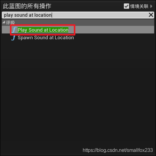 虚幻引擎4蓝图笔记(7)-持枪射击smallfox233的博客-