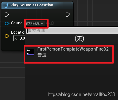 虚幻引擎4蓝图笔记(7)-持枪射击smallfox233的博客-