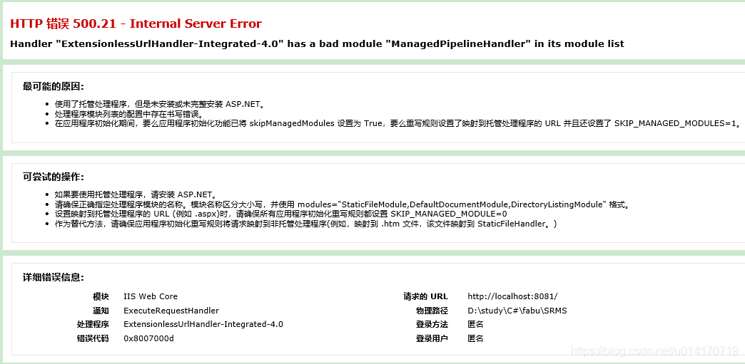 发布网站到本地IIS出错