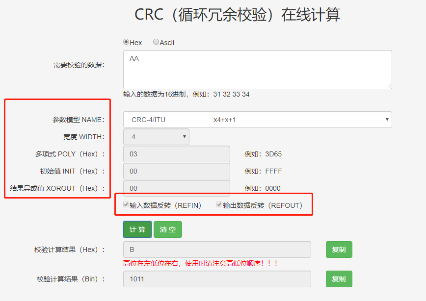 最好懂的CRC校验规则讲解