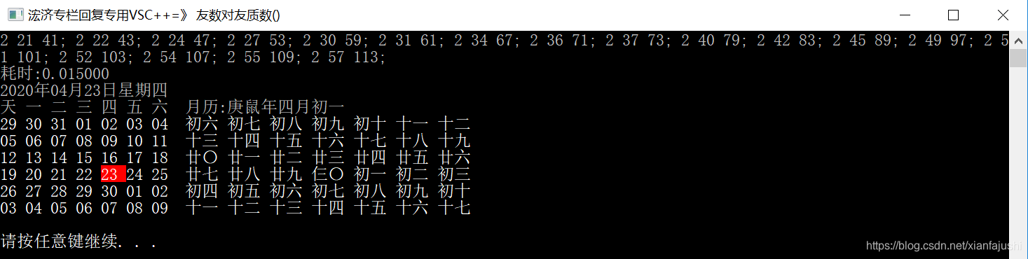 VSC++=》 友数对友质数()