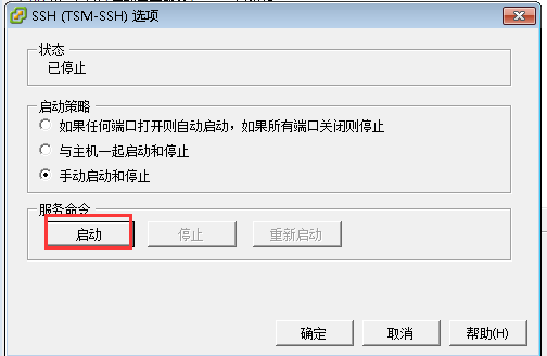 VMware ESXi 5.0配置SSH密码登录