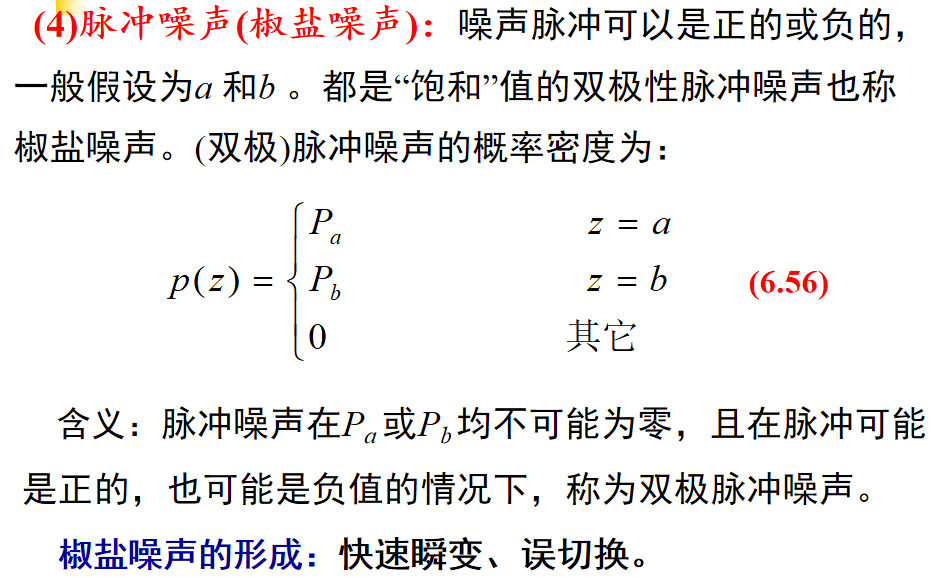 图像噪声与被噪声污染图像的恢复长夜漫漫，无心睡眠-