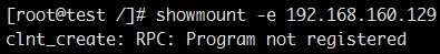 showmount异常