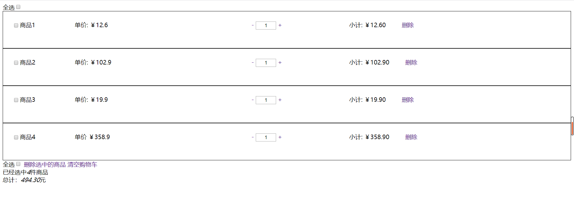 jQuery实现PC端商城购物车模块基本功能（每个商品的小计和合计都会根据添加和删除的操作来动态计算）