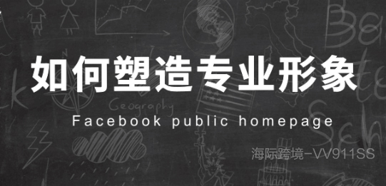 Facebook的公共主页怎么发帖看起来更专业 Heijee的博客 Csdn博客