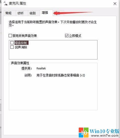 win10系统麦克风声音太小怎么设置