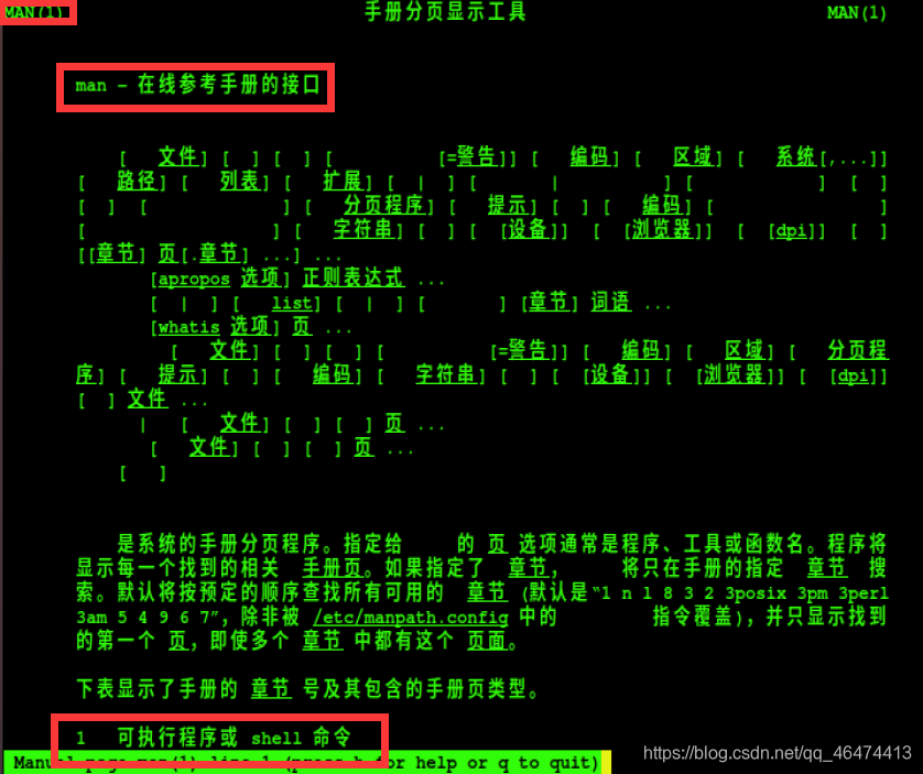 功能:接口 使用man精灵就可以查看指定文件或者是命令的详细用法
