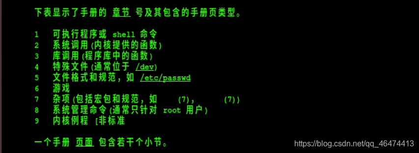 如图:我们可以发现有九个man页帮助