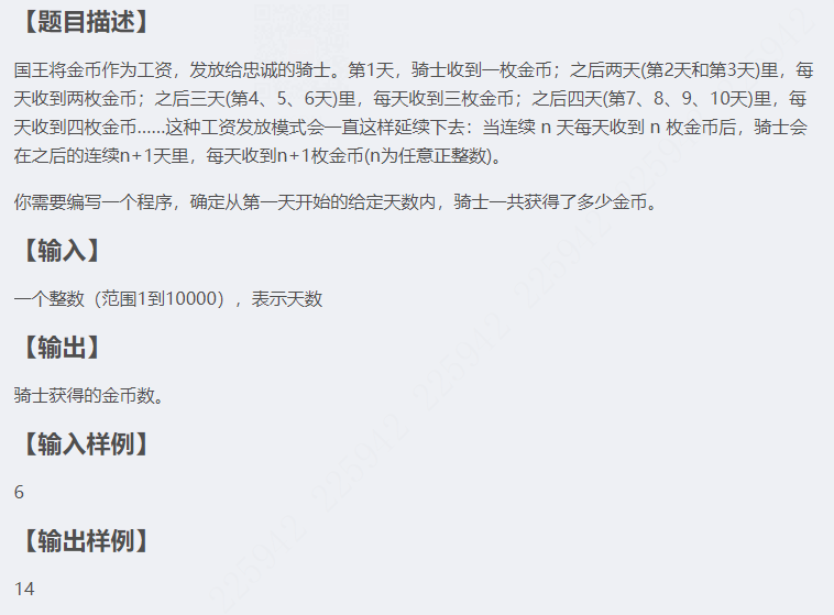 金币，两种算法（信息学奥赛一本通-T1100）jingzhe0306的博客-