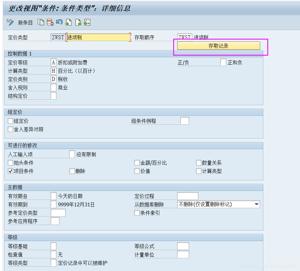 采购订单进项税金额自动计算配置_sap fv60中打勾计算税选项后没有自动 