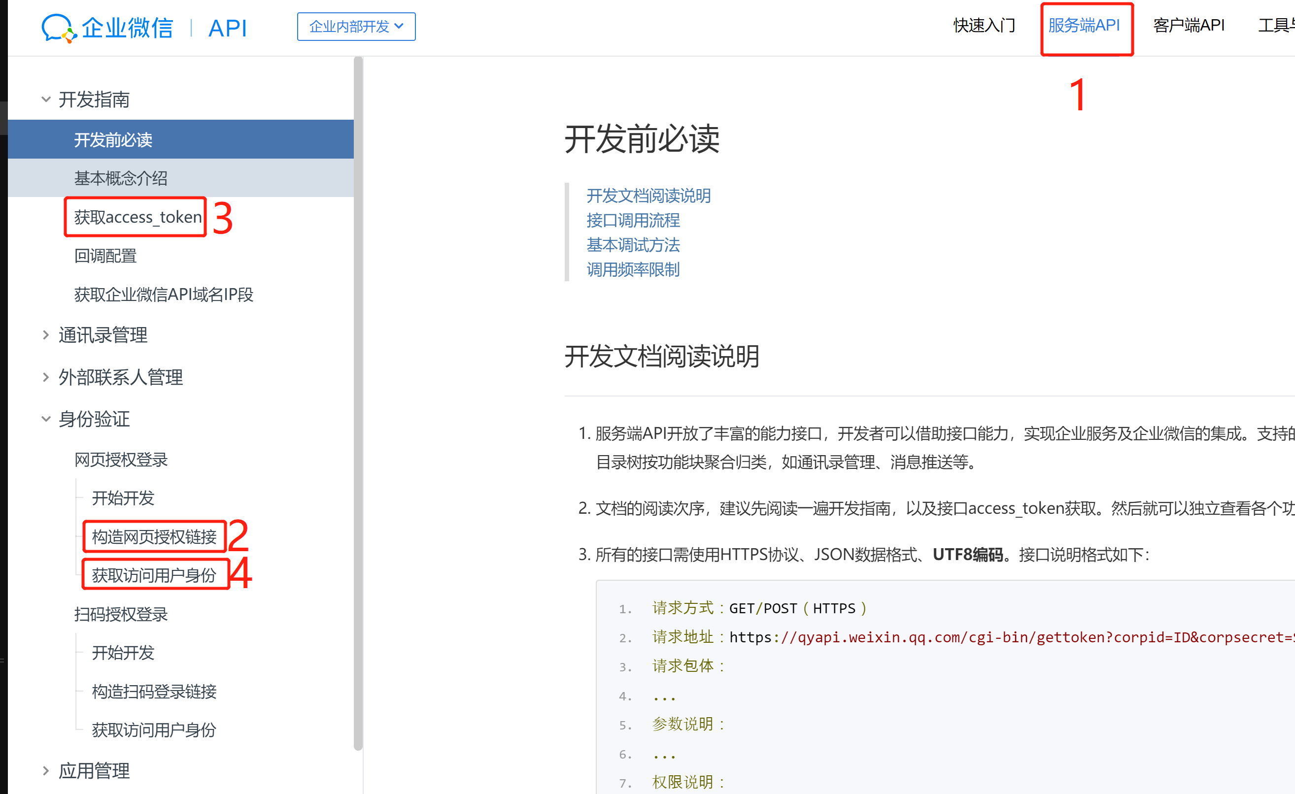 企业微信增加企业内部应用入口的超链接