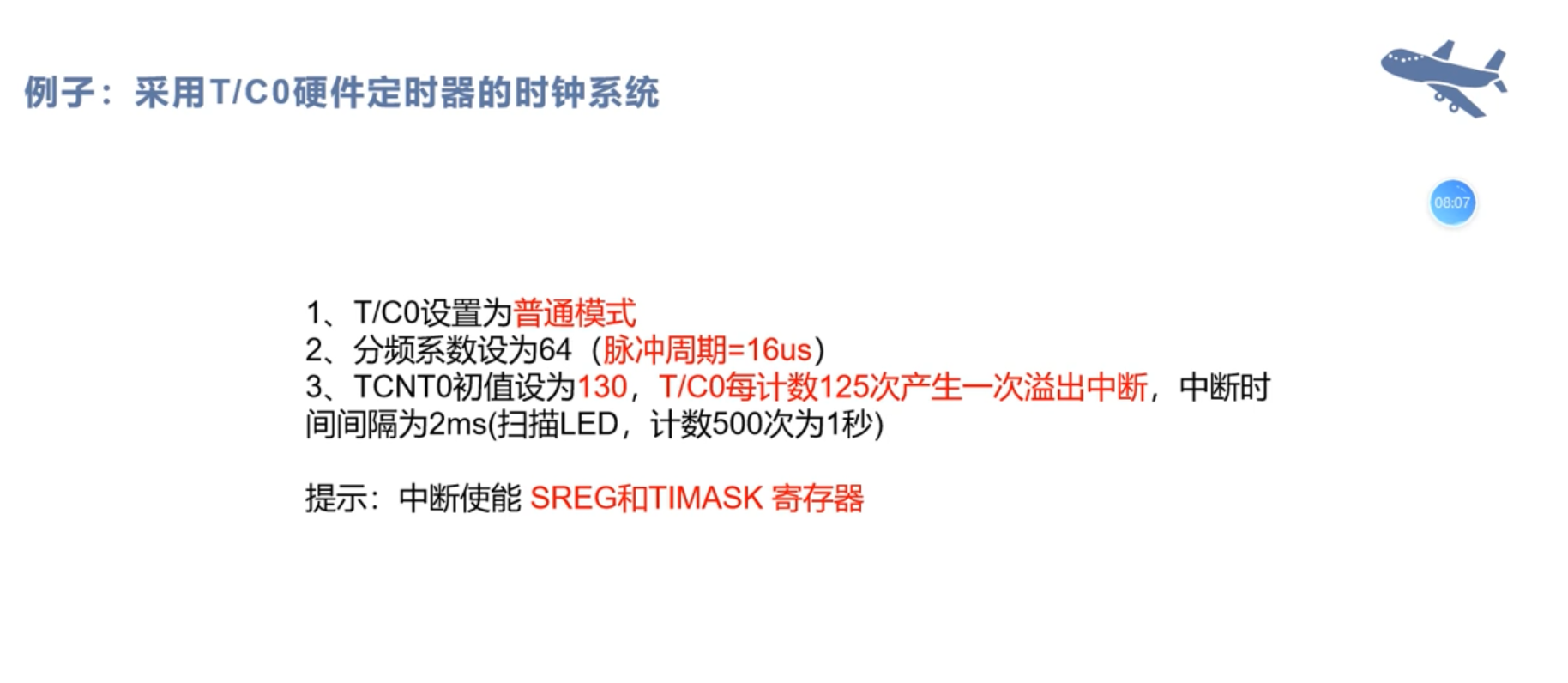 【嵌入式系统】定时 / 计数器及其应用嵌入式南方者的博客-