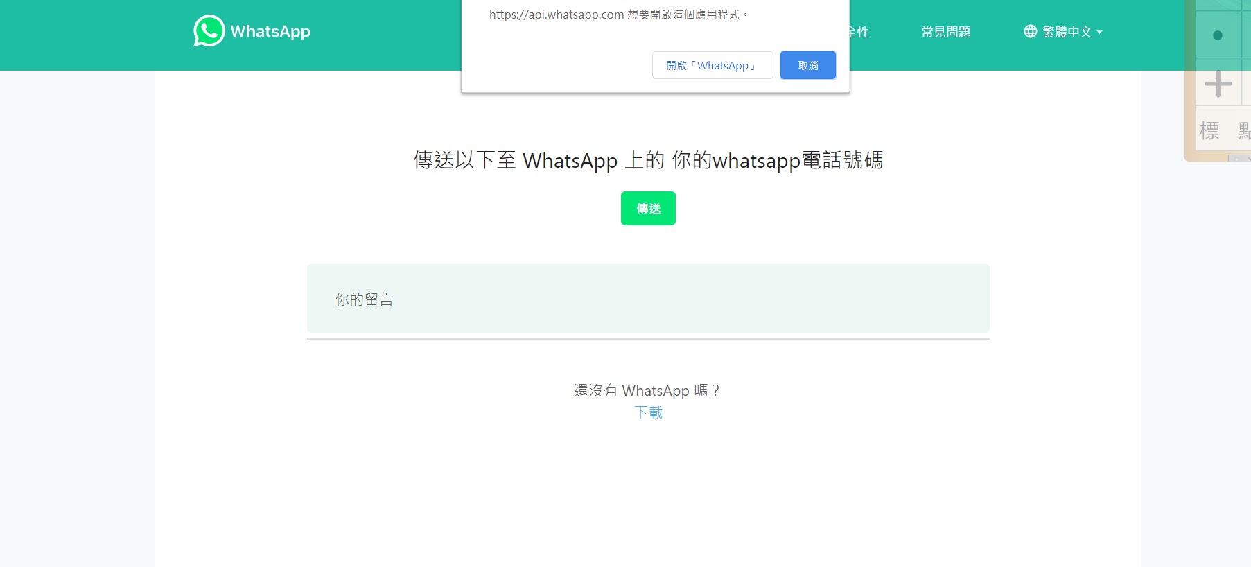 分享Whatsapp即時聯絡動態控鈕