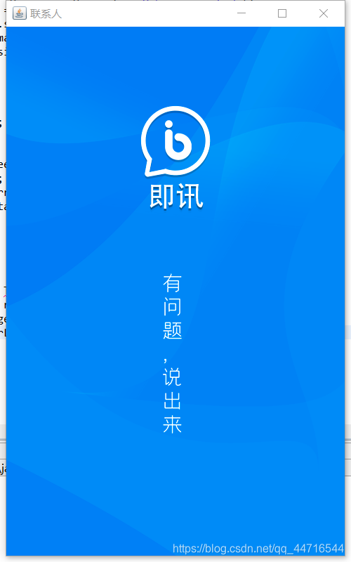 java高仿qq(微信)界面javaqq44716544的博客-