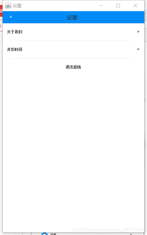 java高仿qq(微信)界面javaqq44716544的博客-