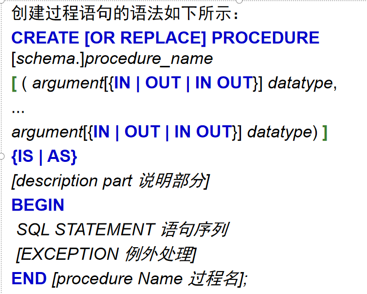 oracle数据库子程序之存储过程和函数调用