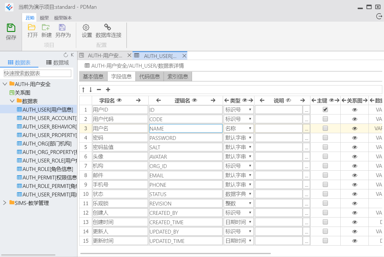 数据表详细信息