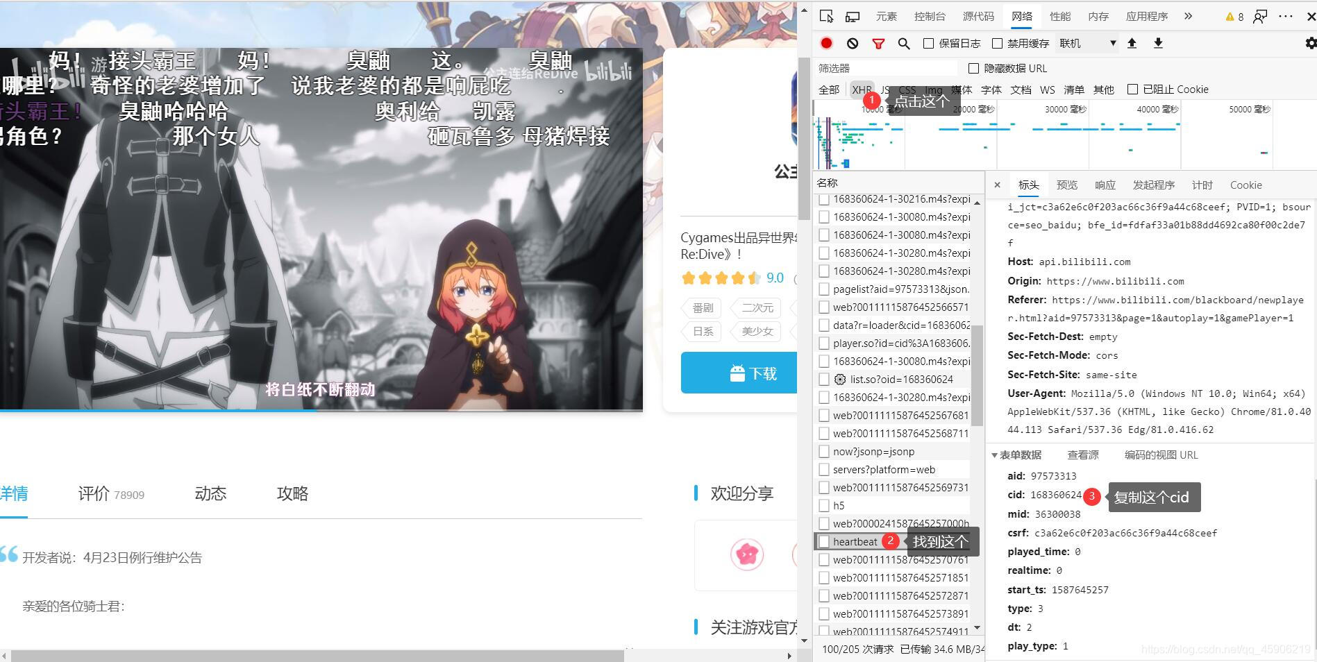 python挖掘B站猛男手游公主连结的另类操作!爬虫qq45906219的博客-