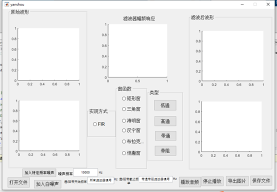 音频滤波GUI界面