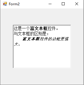 C#之富文本框控件出现“文件格式无效”的问题