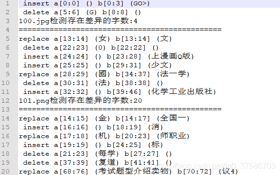 Python:difflib.SequenceMatcher比较文本内容,返回差异部分-CSDN博客