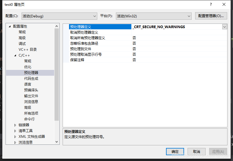 在C/C++中选择预处理定义 并将其修改值