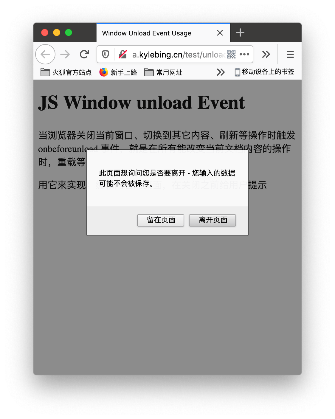 用户关闭页面前提示,提醒保存内容 Window 的 unload onunload onbeforeunload 事件_提醒保存界面文字-CSDN博客