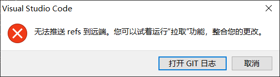 Vscode Git操作 无法推送refs到远端为什么在vscode中不能直接push到默认分支 Csdn博客 3795