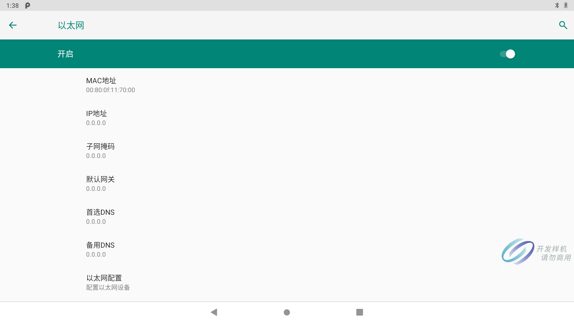 Android P适配以太网功能开发指南移动开发进阶的凯子-