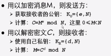 计算机网络安全-RSA加密原理