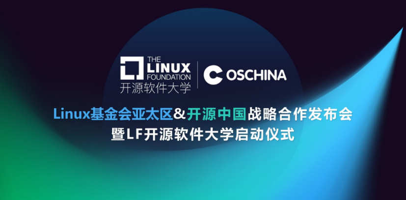 Linux基金会亚太区与开源中国达成战略合作 共同推动中国开源人才培养