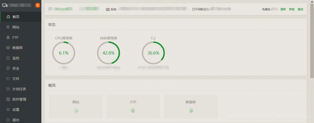 宝塔客户端界面