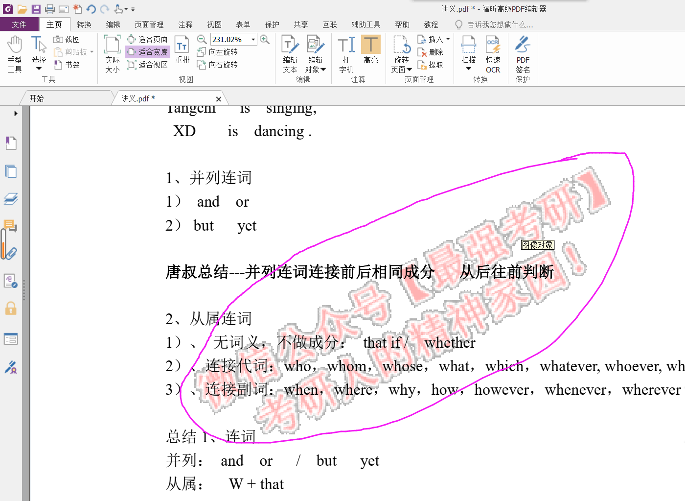 去掉别人在PDF上留下的水印- 代码天地