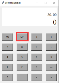 图5 调出上次的运算结果